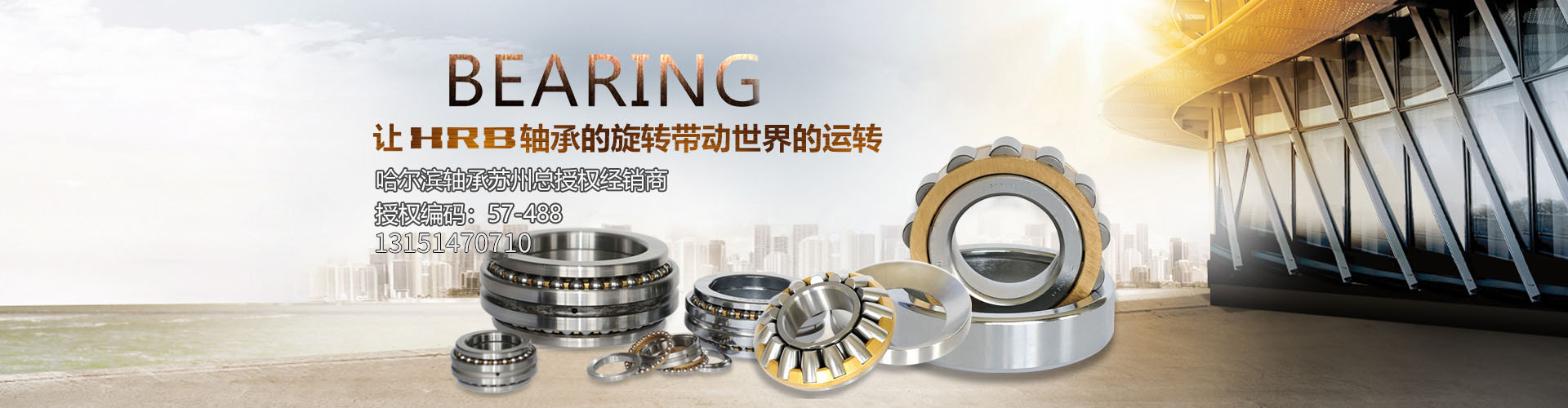 哈尔滨轴承总代理经销商