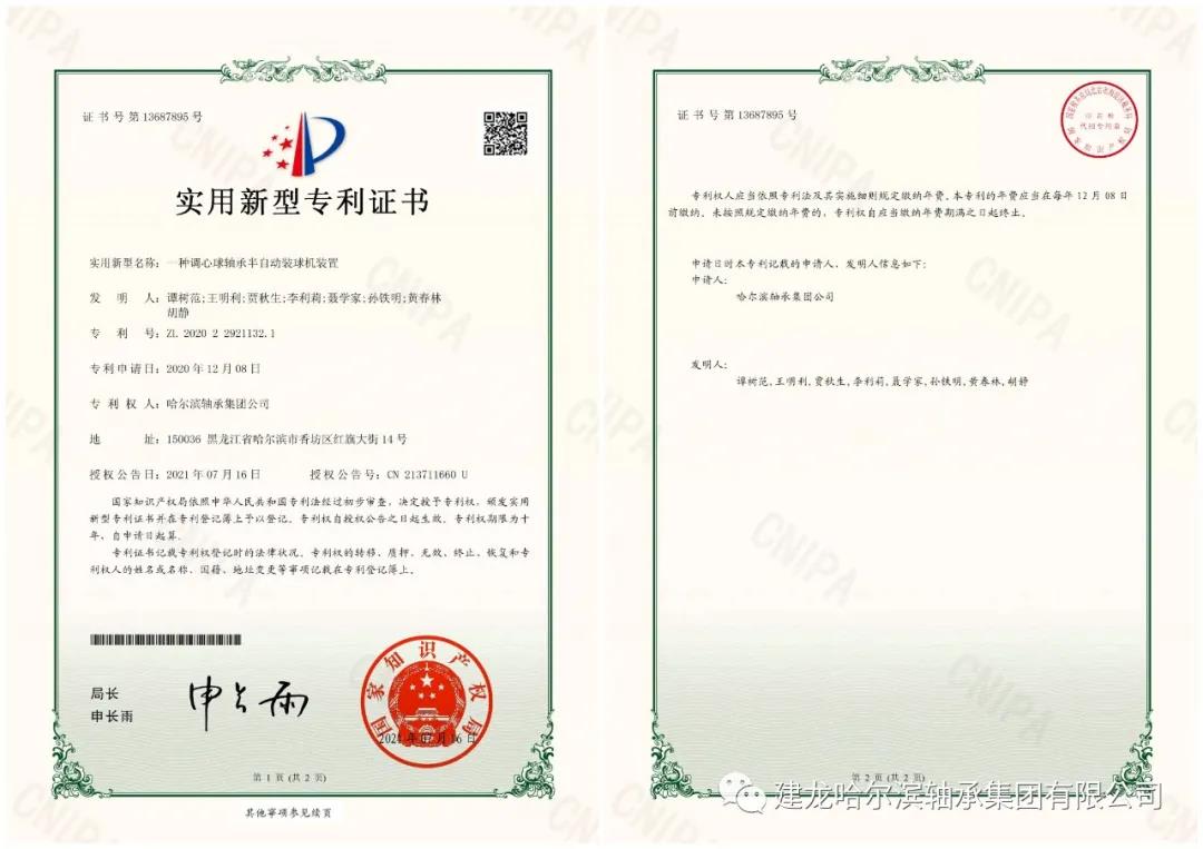 哈轴荣获国家5项实用新型专利