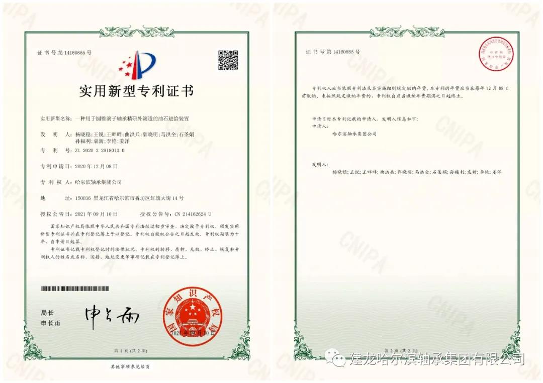 哈轴荣获国家5项实用新型专利