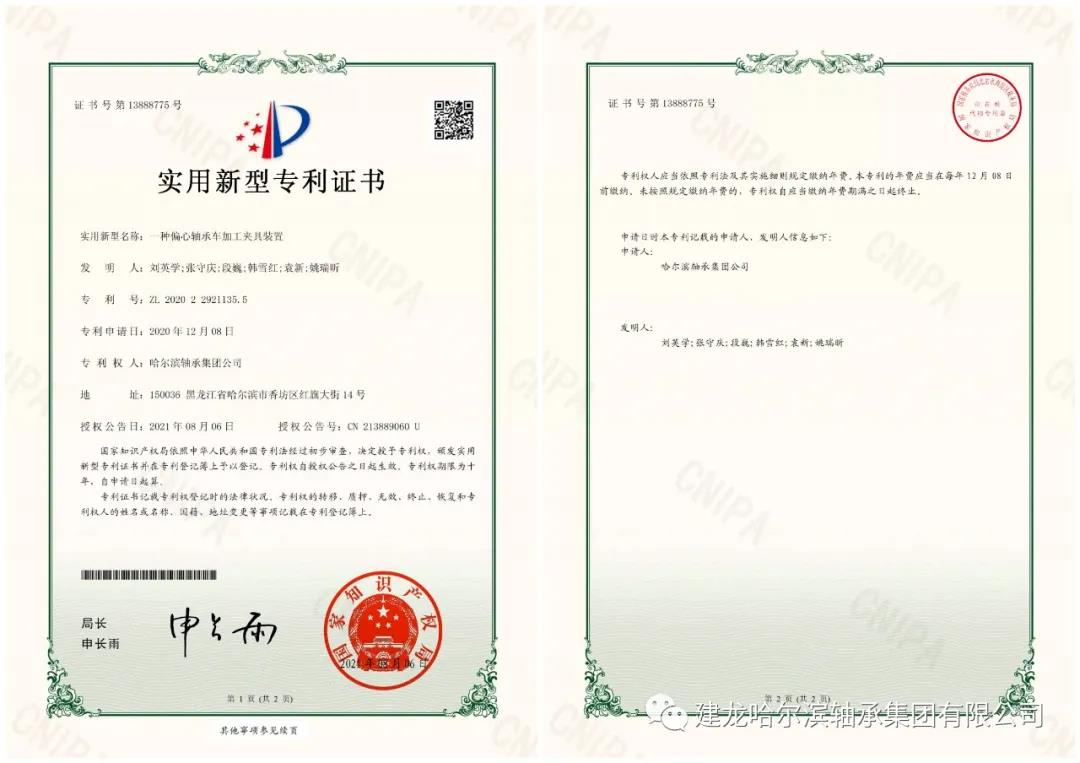 哈轴荣获国家5项实用新型专利