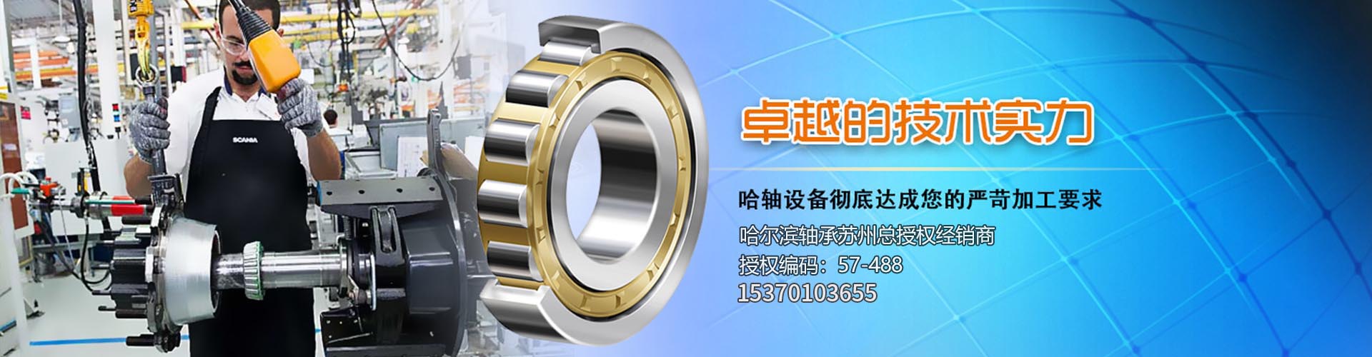哈尔滨轴承总代理经销商